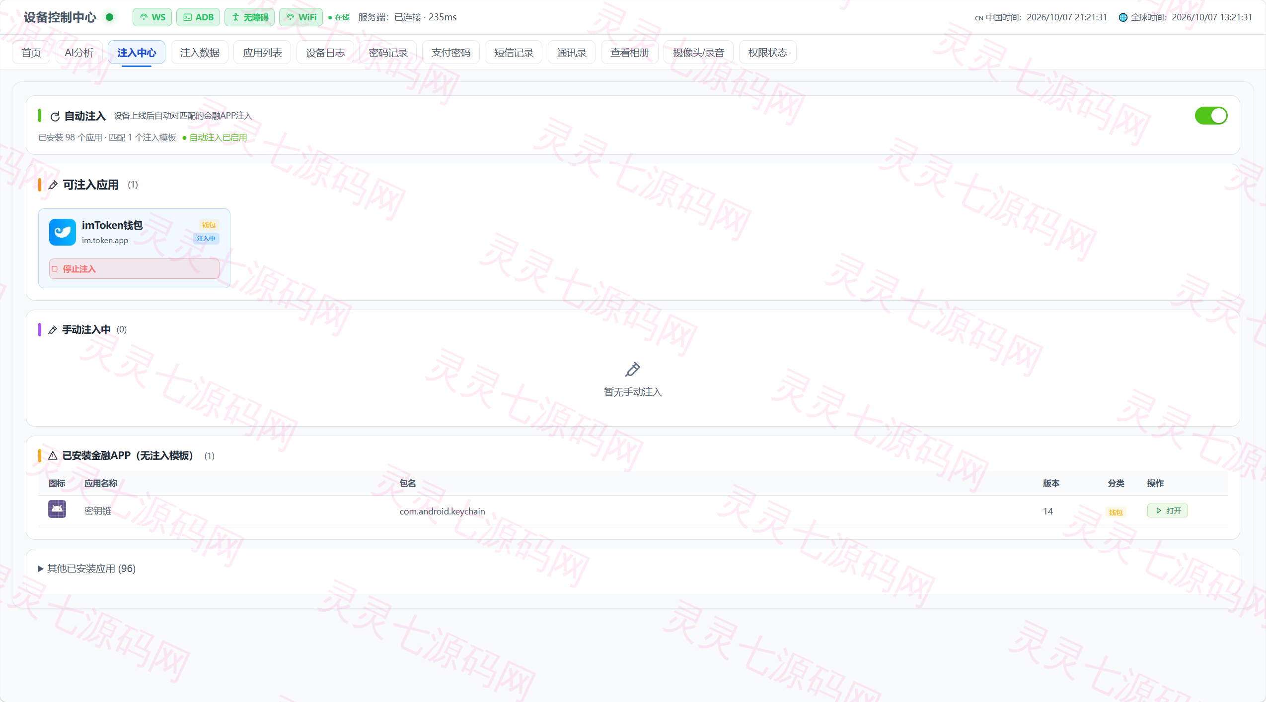 远控源码/在线远控/多语言远控源码实时操控设备 - 14