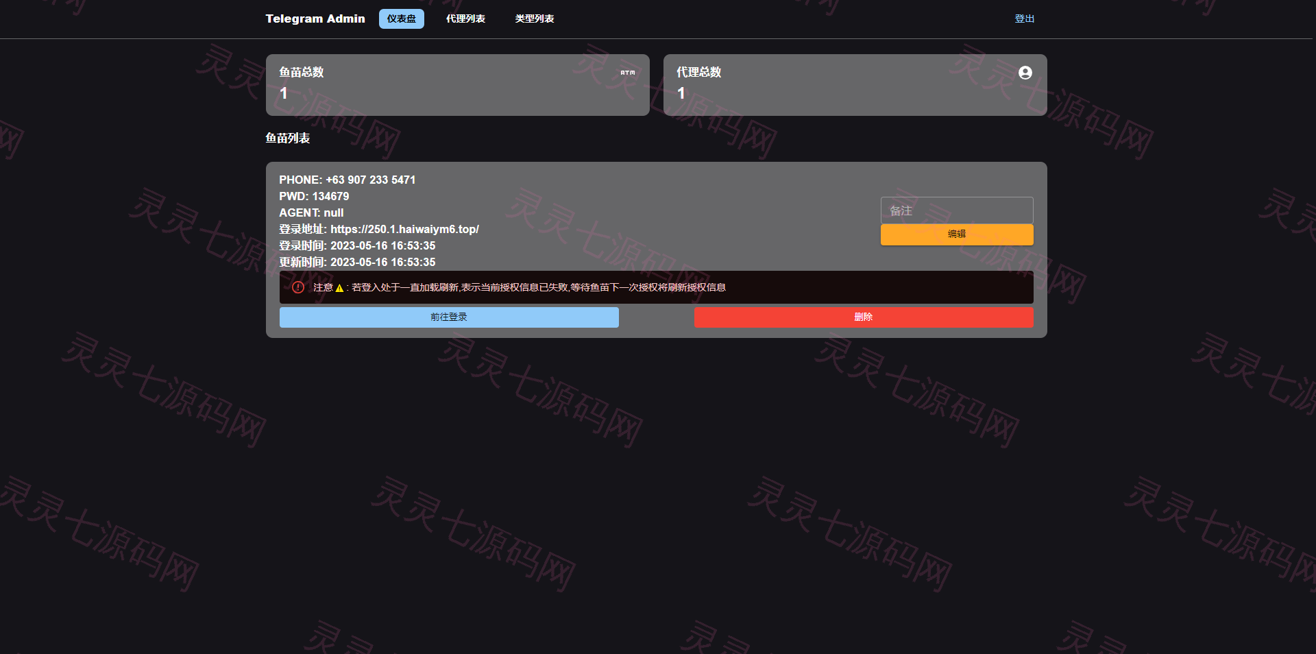 飞机telegram盗号系统/telegram网页盗号源码/飞机电报盗号源码 - 6