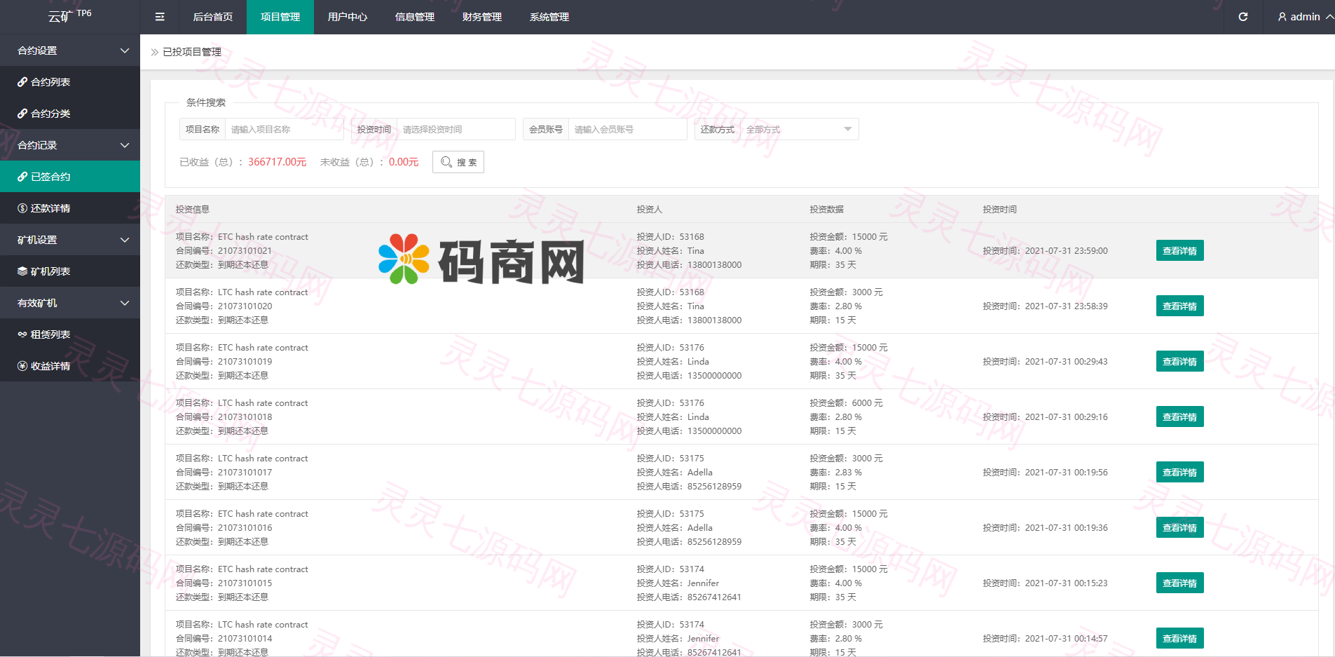 全新二开BTC矿机/算力合约/多语言云矿机区块链系统 - 16