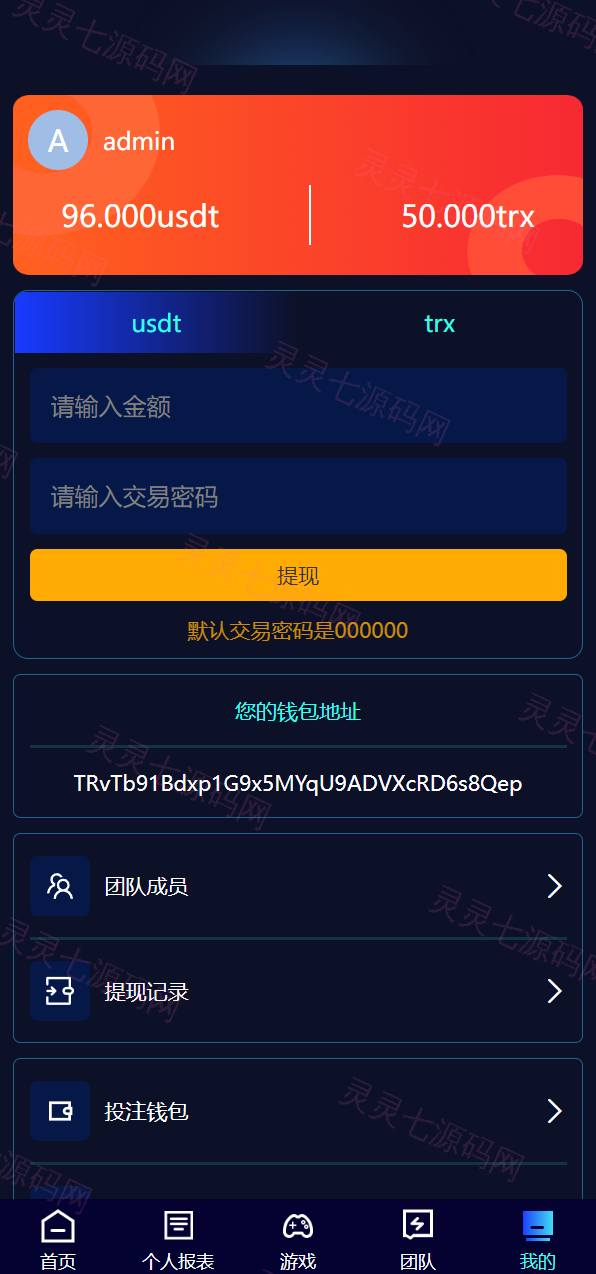 全新哈希竞彩系统/双模式usdt/TRX哈希竞猜游戏/免注册投注/前端uniapp - 10