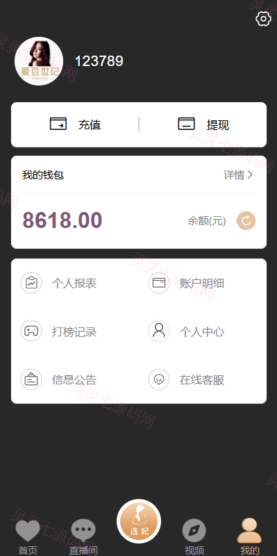 黑色空降系统/同城约炮任务/系统彩/前端VUE - 9