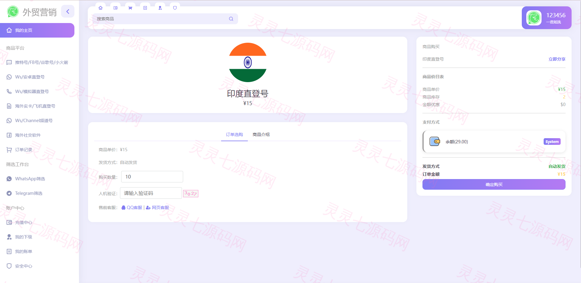 WhatsApp筛选Ws/Tg外贸营销Supplier推特号/FB号/谷歌号/小火箭Ws/Channel社交账号 - 4
