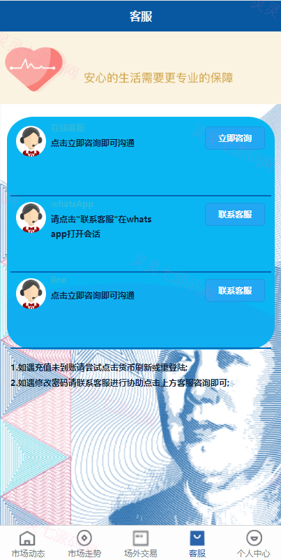 虚拟币交易系统/场外交易/USDT支付 - 7