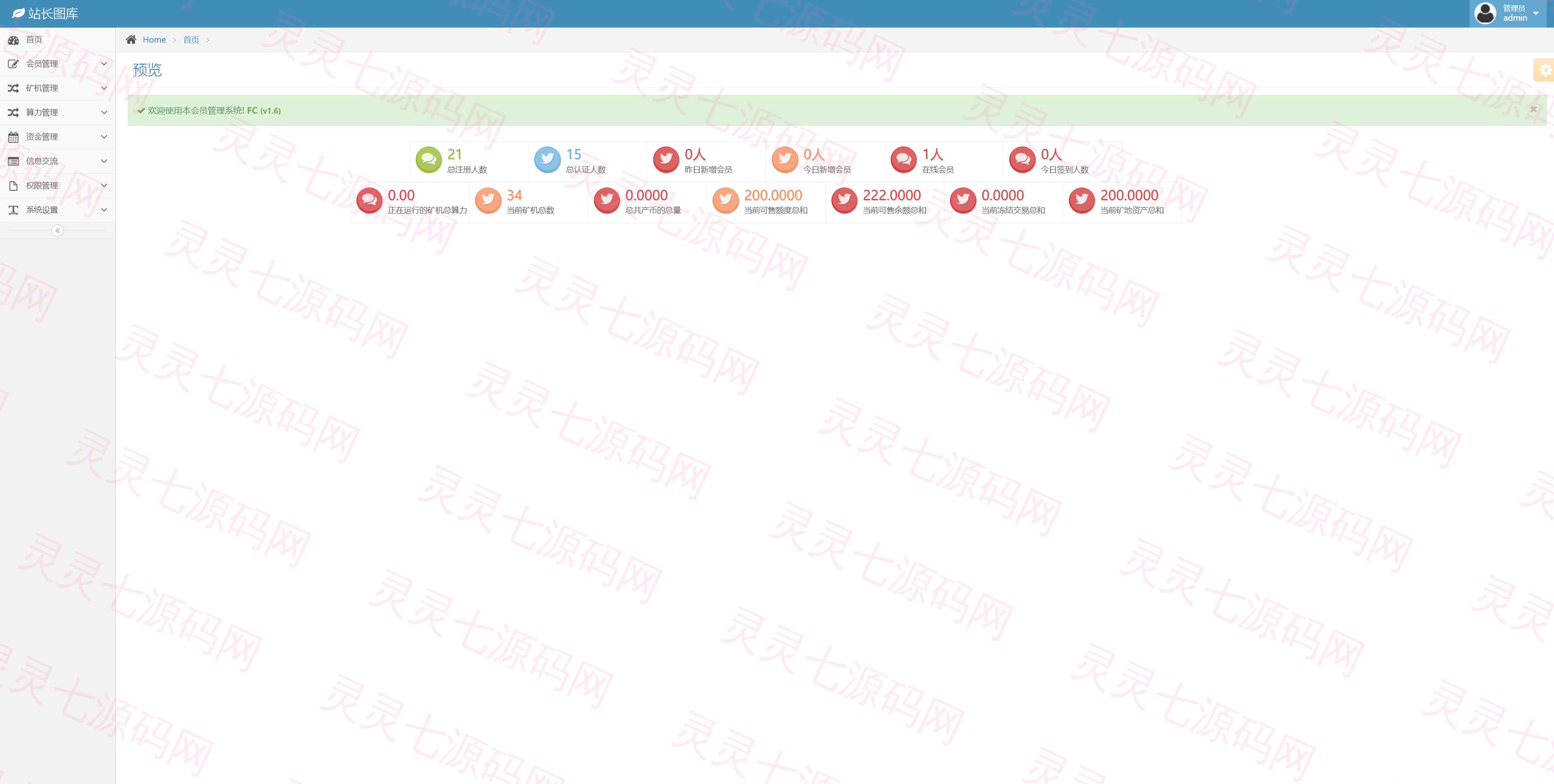 多语言矿机系统/算力合约/区块链挖矿/虚拟币交易所 - 12