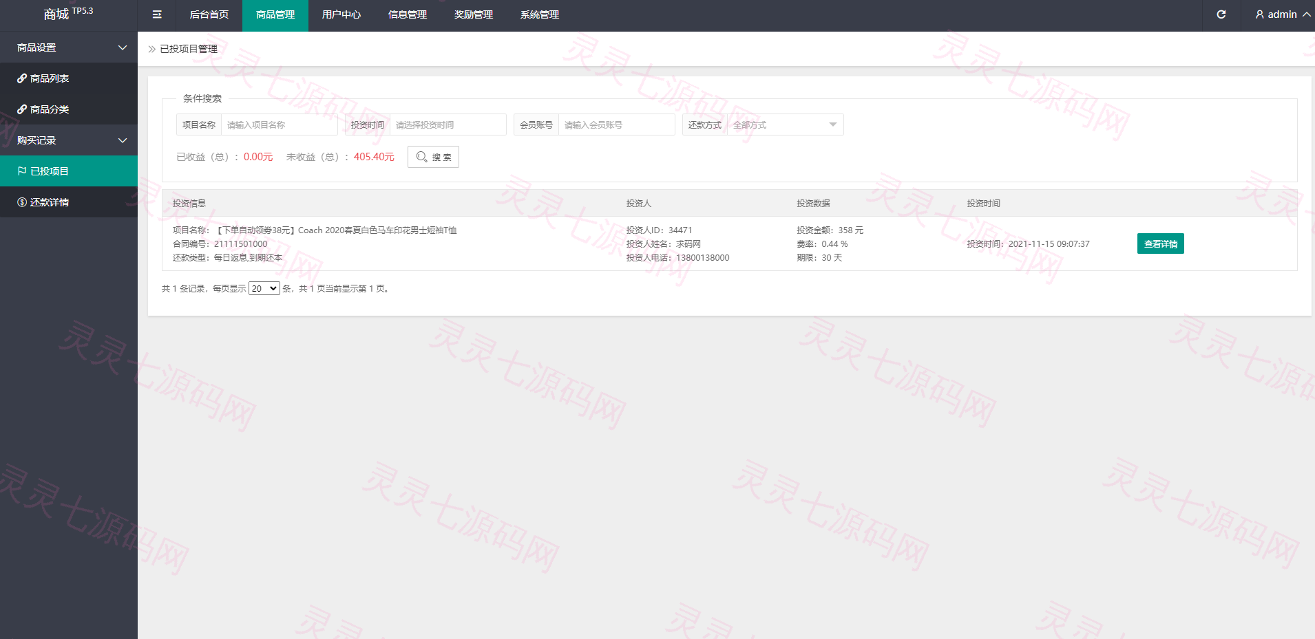 uniapp商城返利系统/返利商城/商城购物返佣 - 20