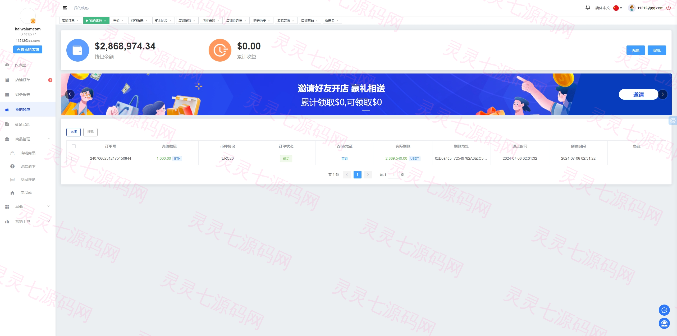 跨境电商商城系统/多语言java商城系统/TikToK商城/商家入驻一键铺货 - 20