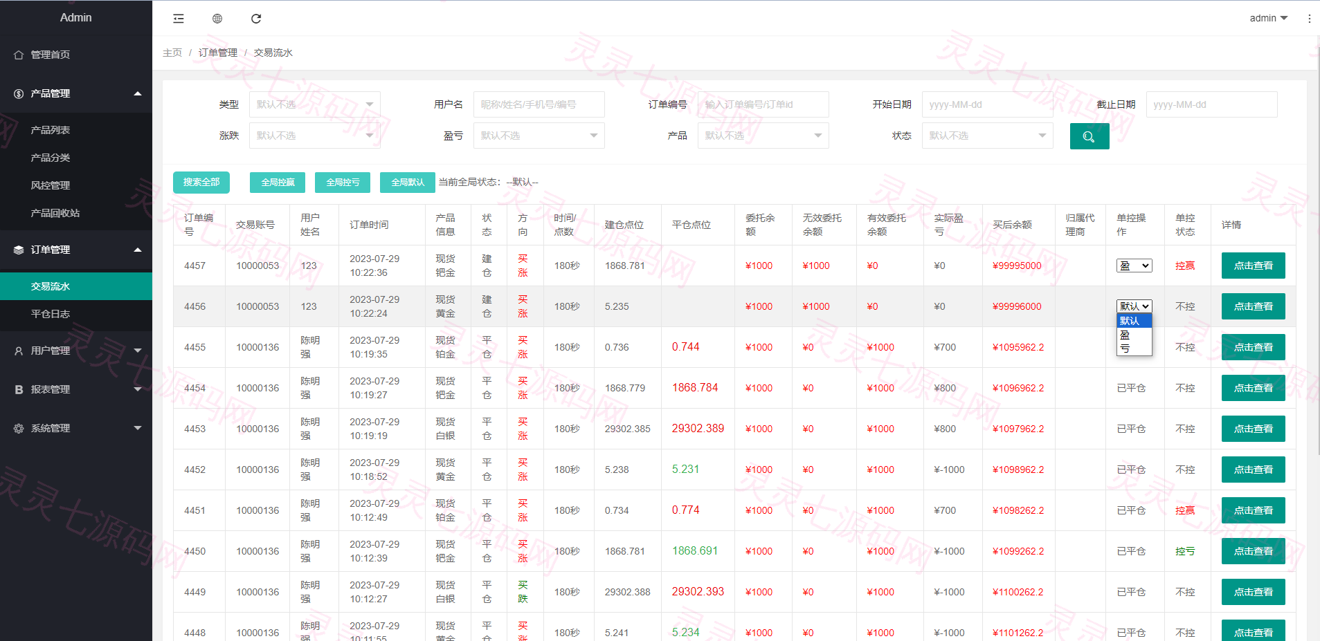 全新定制微盘系统/贵金属期货微交易系统/房间玩法 - 18