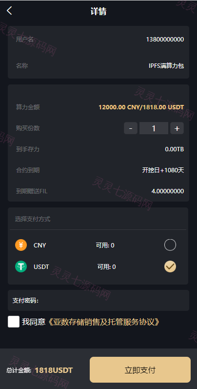 uniapp版人人矿机系统/区块链云矿机/交易所/杠杆交易IPFSfilcoin - 5