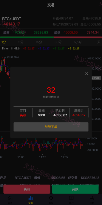 uniapp版微盘系统/虚拟币微交易/秒合约交易/伪交易所 - 6