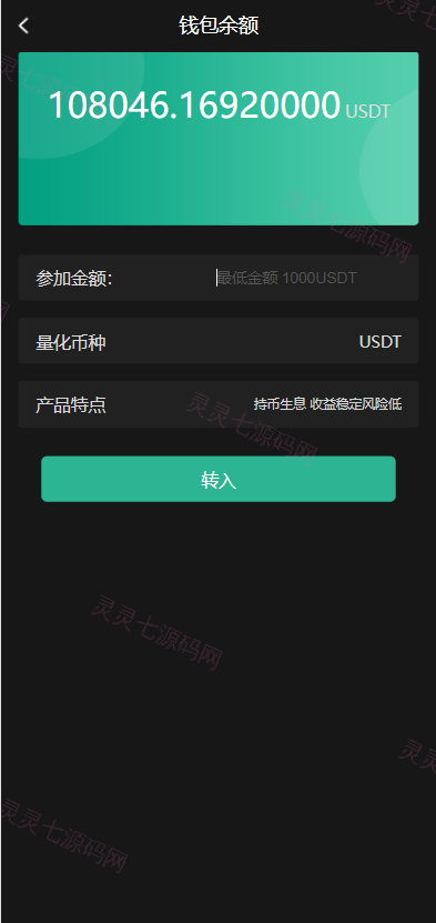 全新二开四语言区块链矿机系统/合约矿机交易/USDT数字钱包 - 9