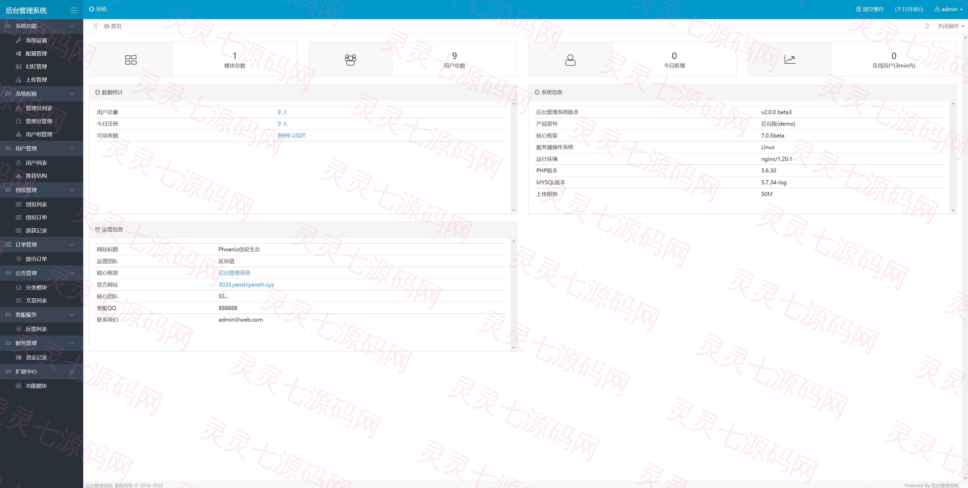 usdt众筹系统/区块链投资分红系统/usdt投资理财系统 - 8