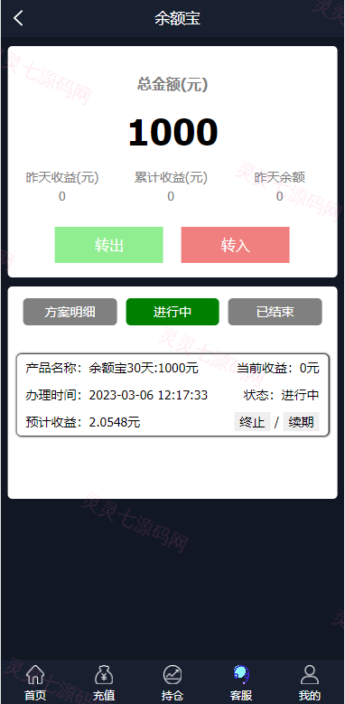 期货外汇微交易系统/微盘时间盘源码/余额宝/新增防封验证 - 10