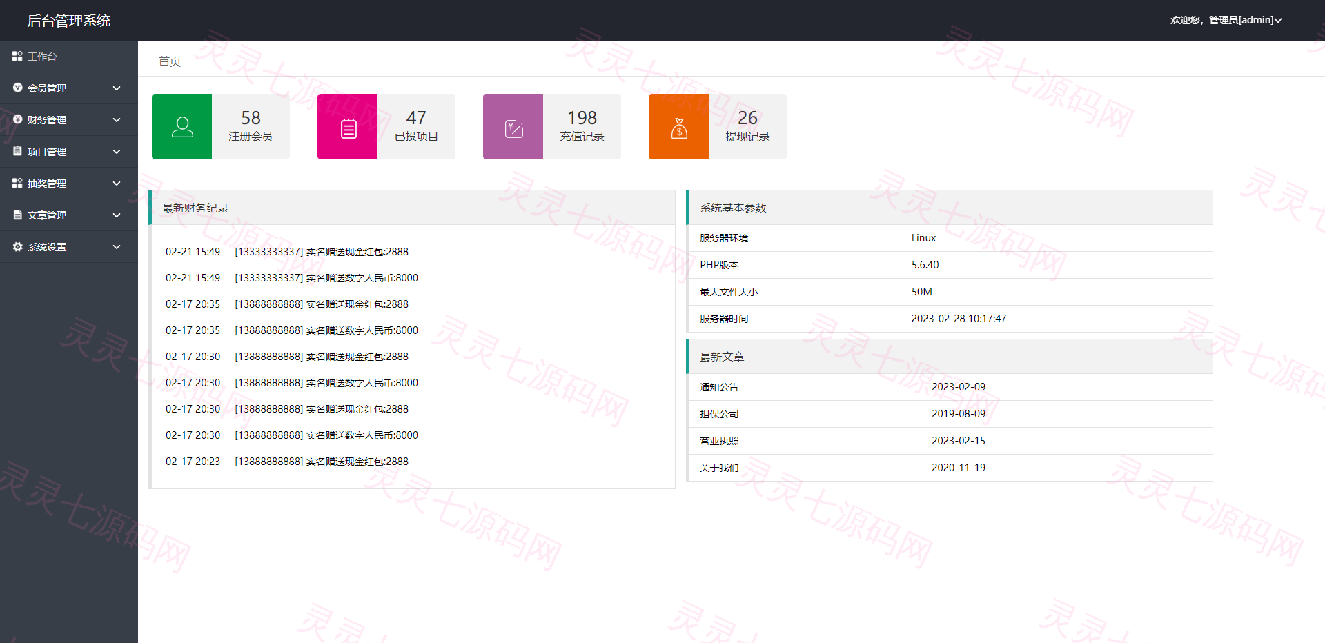 新版UI新能源投资理财系统/I新能源资金盘/投资理财源码 - 13