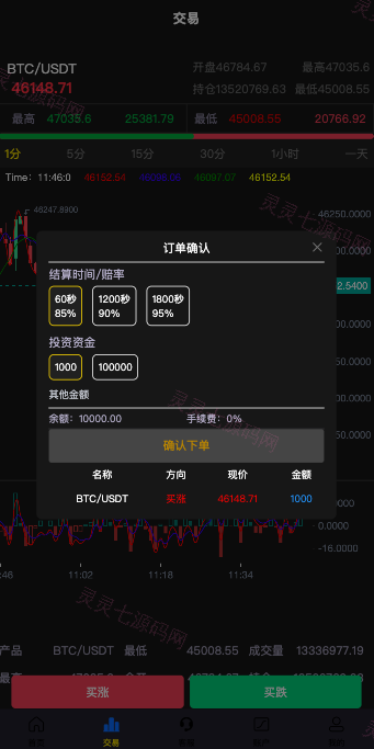 uniapp版微盘系统/虚拟币微交易/秒合约交易/伪交易所 - 4