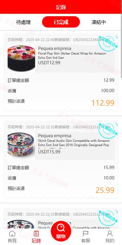 多语言亚马逊抢单刷单系统/手动自动派单/连单卡单 - 5