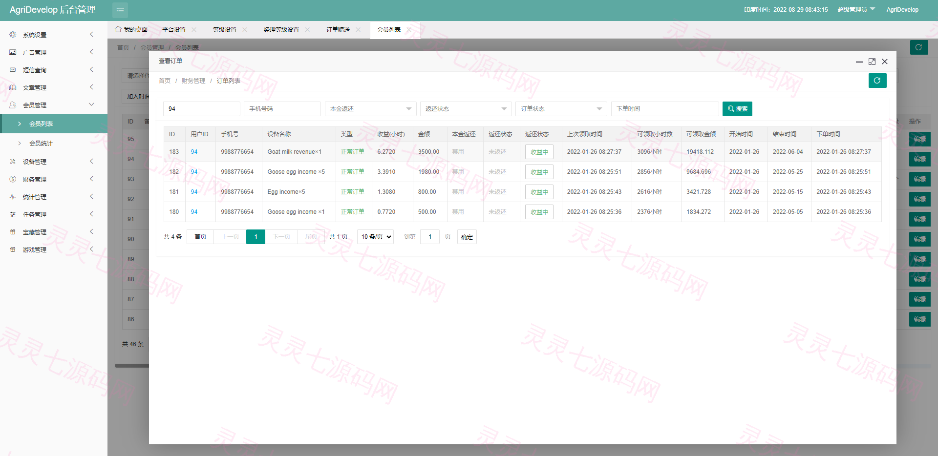 全新海外版理财系统/投资理财源码/注册奖励每日任务/前端uinapp - 15
