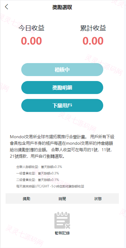 多语言交易所系统/币币交易/合约秒合约交易所/质押挖矿 - 7