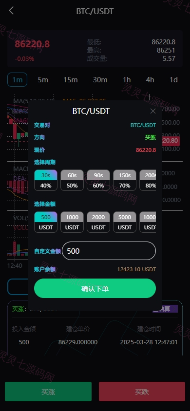 多语言虚拟币交易系统/质押/AI基金/期权/投票 - 8