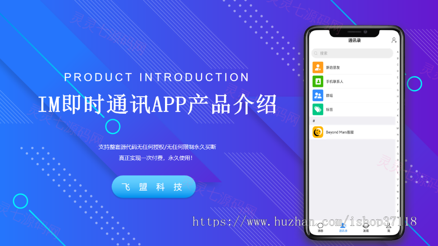 IM即时通讯成信APP即时通讯im源码聊天社交源码支持二开原生开发独立部署 - 2