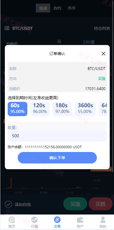 uinapp完整版秒合约急速交易所/IEO/锁仓挖矿/合约币币交易所 - 5