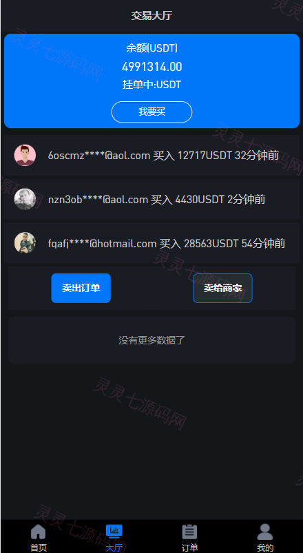 uinapp版海外多语言承兑系统/C2C承兑平台/usdt场外交易 - 4