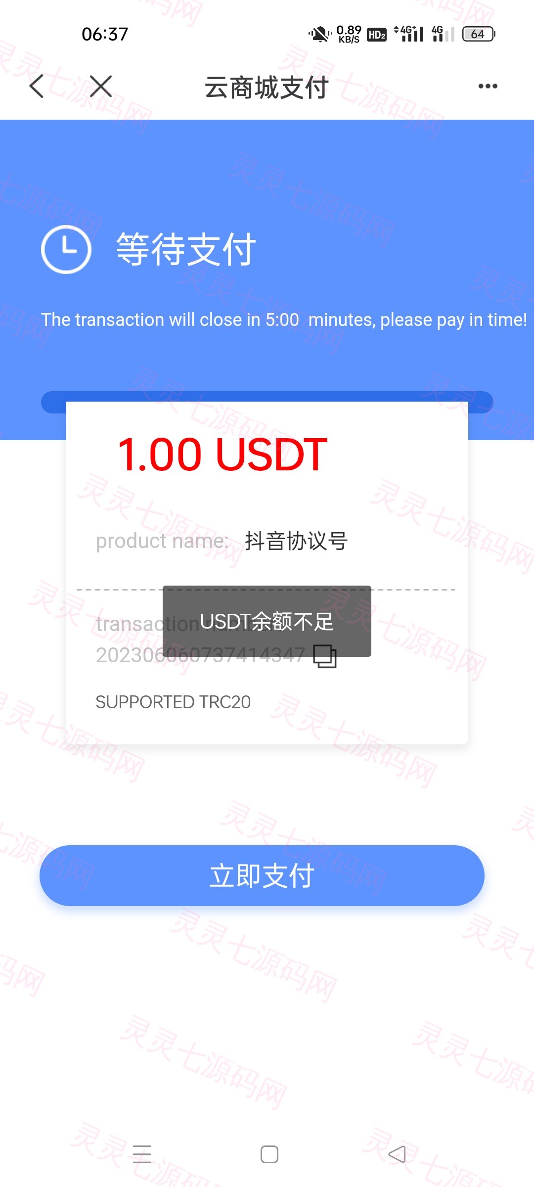 二开版发卡改签授权秒u/trc授权盗u/trc多签改权限/多钱包使用 - 1