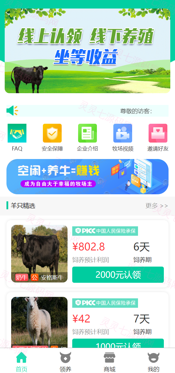 在线养牛场投资系统/动物领养理财/牧场投资/积分商城/在线合同 - 1