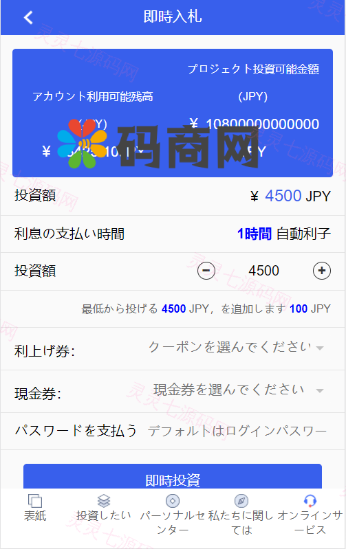 全新UI影视投资/日语投资系统/优惠加息送卷/虚拟币充值/在线客服 - 5