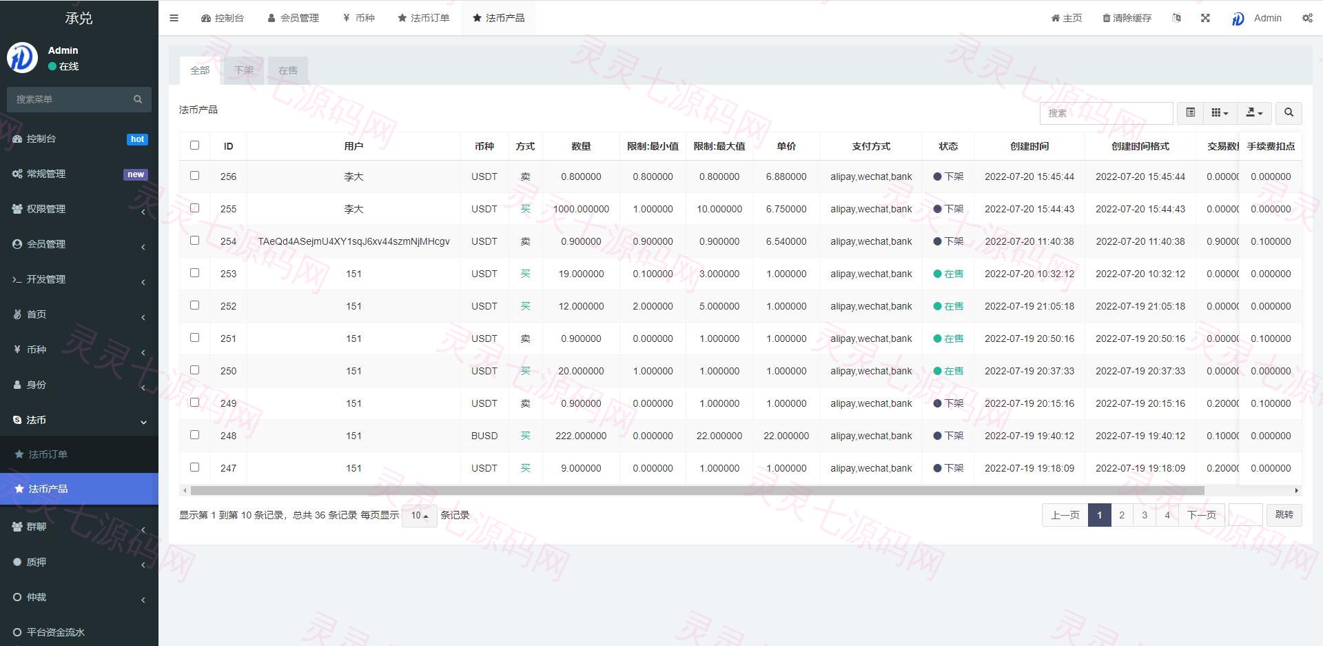 usdt场外交易/承兑交易app/去中心化承兑/承兑商源码 - 9
