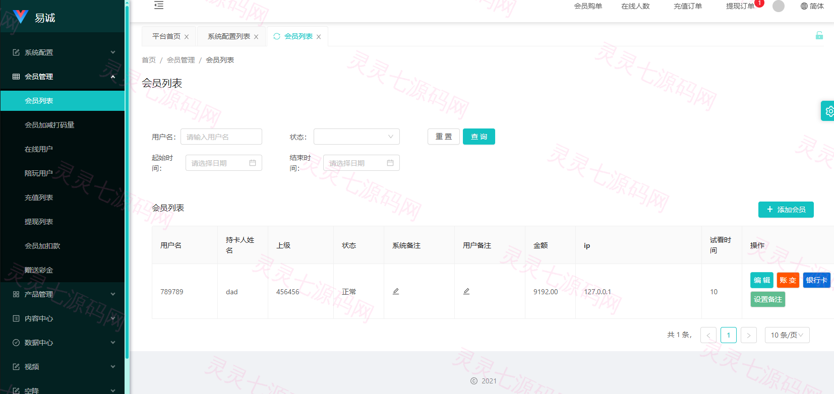 新版空降约炮系统/同城任务/系统彩预设/前后端VUE - 18