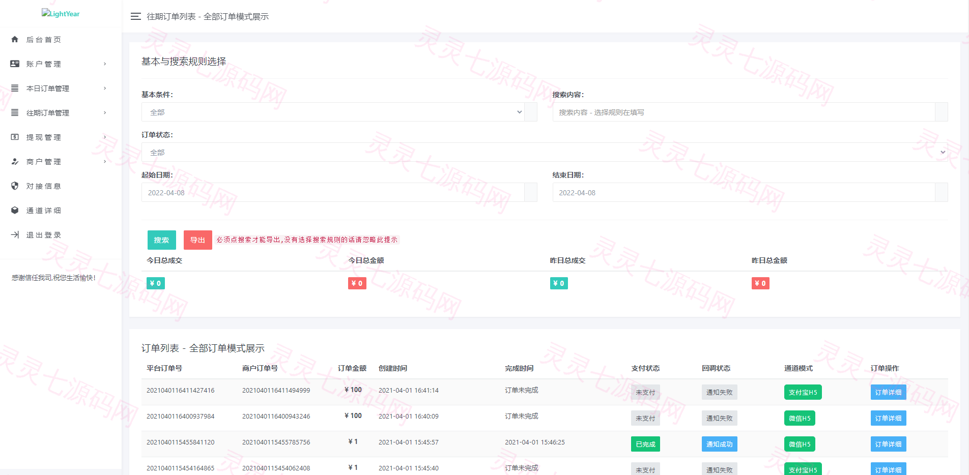 企业级聚合支付程序|支付源码|游戏通道|支付系统|当面付|三方支付 - 5