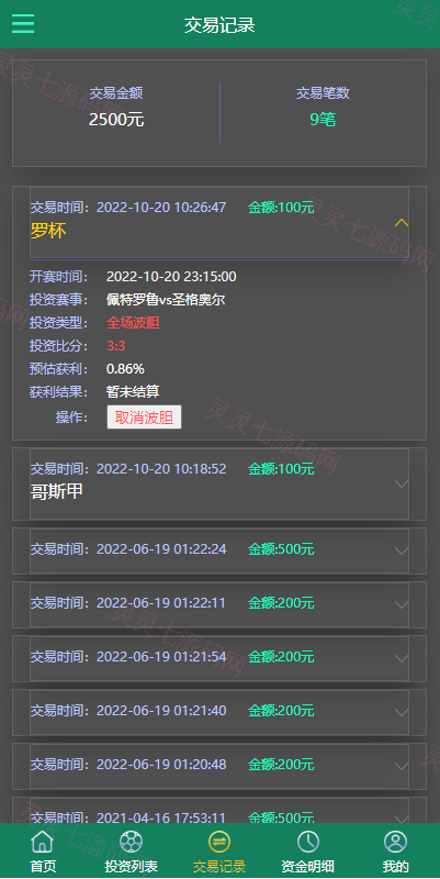 多语言TG淘金网反波胆系统/海外球盘源码/足球比赛下注系统 - 6