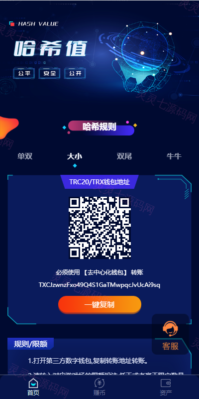 前端vue版哈希竞彩/区块链哈希值游戏/usdt/trx双玩法 - 1
