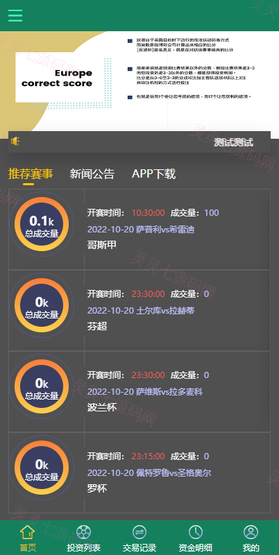 多语言TG淘金网反波胆系统/海外球盘源码/足球比赛下注系统 - 3