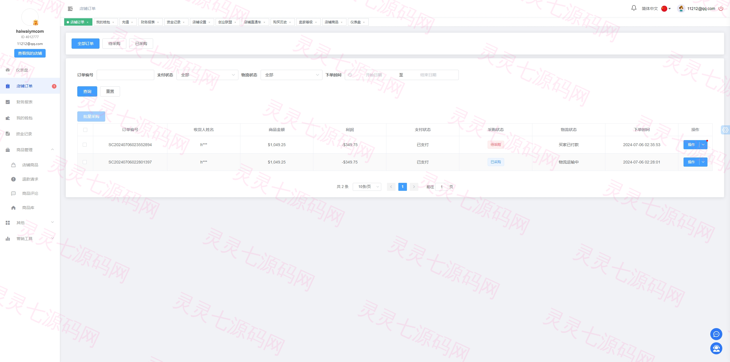 跨境电商商城系统/多语言java商城系统/TikToK商城/商家入驻一键铺货 - 18