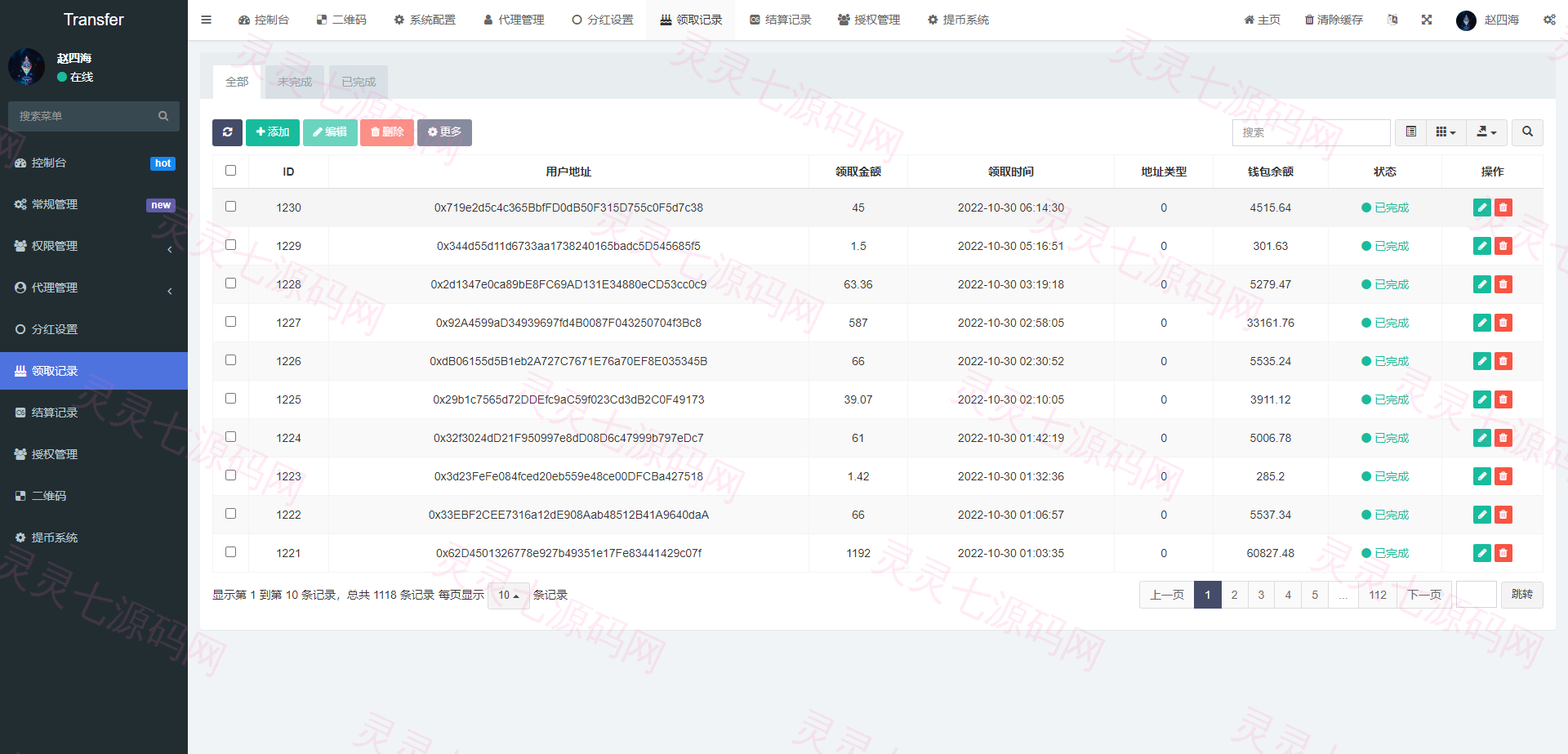 多模板版usdt质押授权秒U系统/质押生息系统/trc/erc/bsc三链授权 - 17