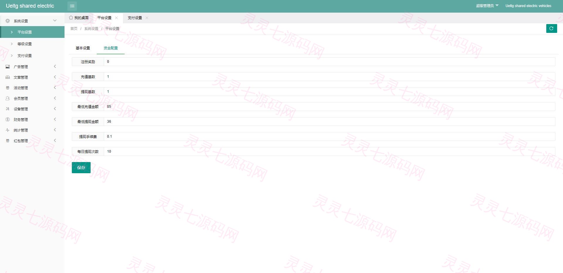 海外多语言投资理财系统/投资理财源码/共享充电宝系统 - 11