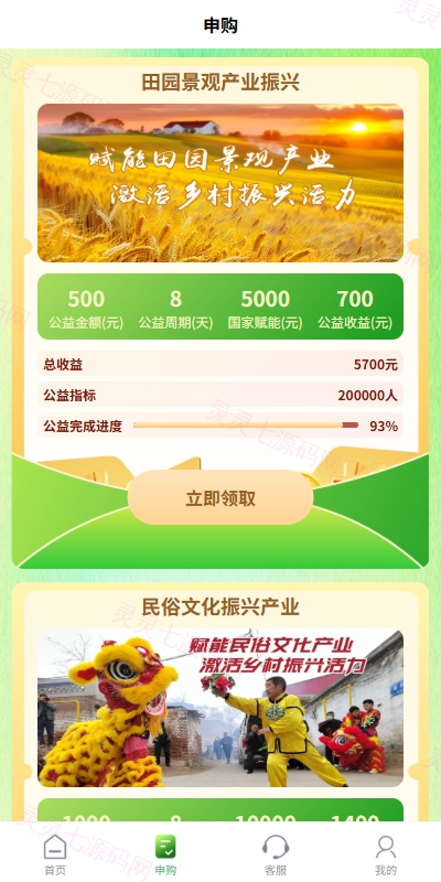 uniapp投资理财系统/投资认购/振兴产品投资/三级分销 - 3
