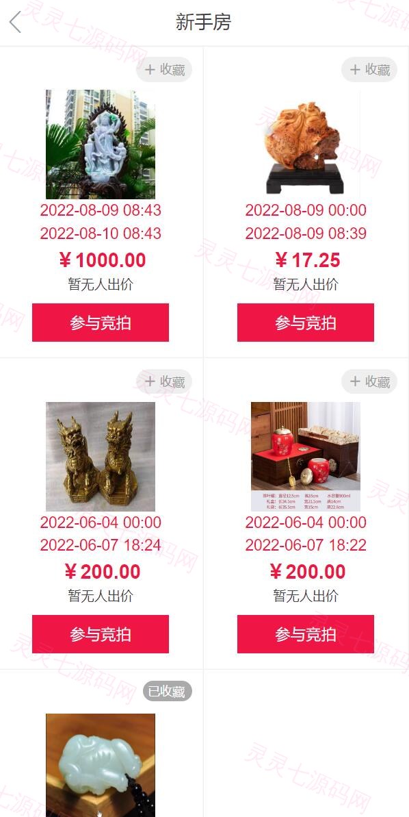 双语言版竞拍系统/竞拍转拍源码/竞拍商城/商场寄售系统 - 5