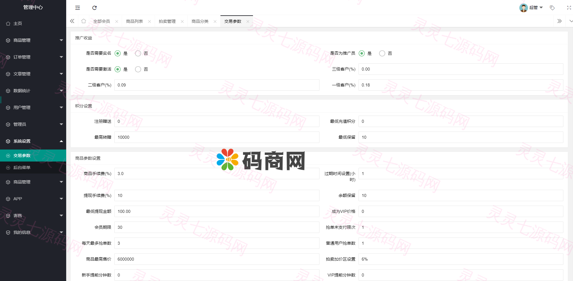 转拍闪拍系统微拍堂自动挂售转卖竞拍商城系统h5公众号 - 8