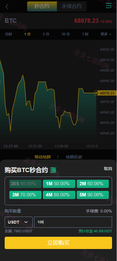 多语言交易所系统/秒合约交易/永续合约/锁仓挖矿/前端uniapp - 7