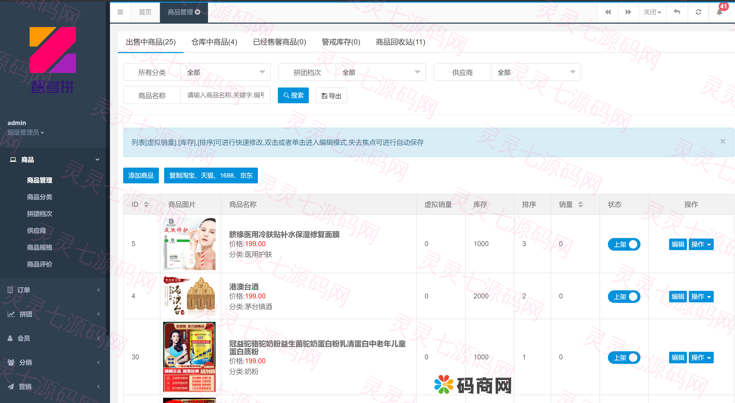 拼拼有礼酒久拼唐古拉优选众力邦惠乐优选养猪拼购拼团返利系统 - 8