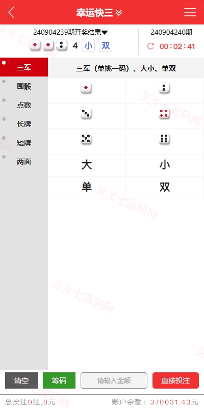 多UI多玩法彩票cp源码/系统彩快三/产品杀率/预设 - 5