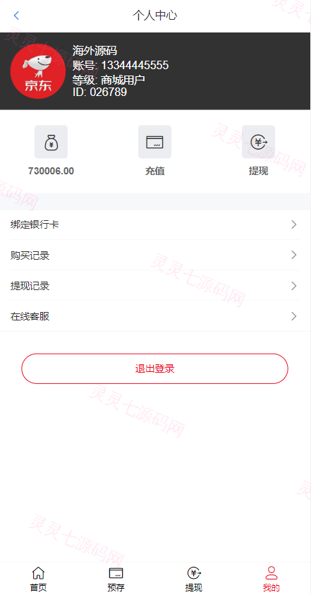 京东优惠卷系统/优惠卷投资返利/代理后台/奢饰品投资理财 - 6