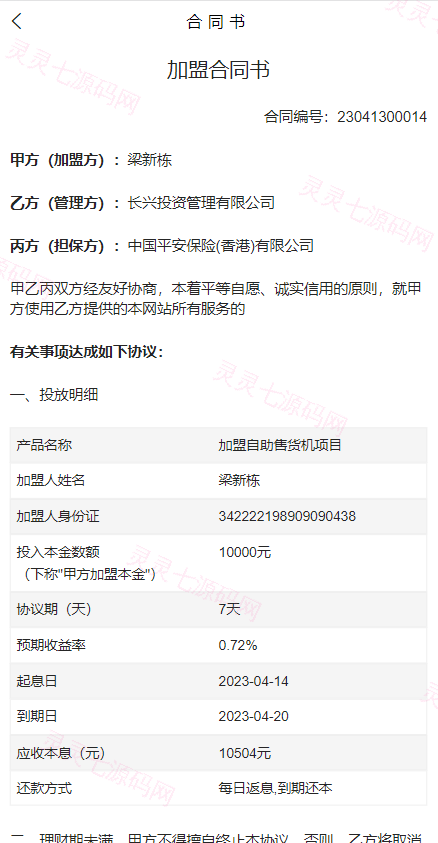产品项目投资系统/理财投资众筹源码/前端uniapp - 8