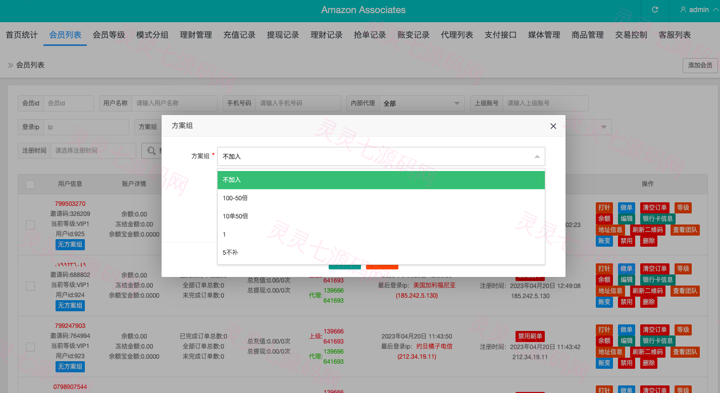 多语言抢单刷单系统/海外抢单商城/订单匹配源码/打针/前端vue - 18