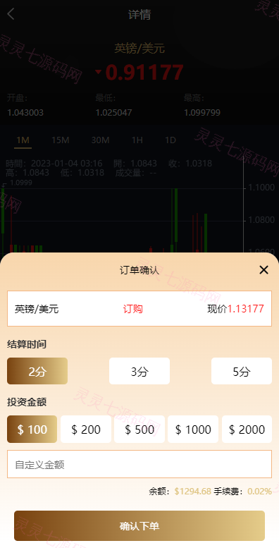 多语言微交易系统/外汇虚拟币贵金属微盘源码/新增群控单控/前端vue - 6