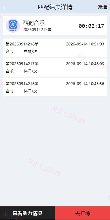 音乐打榜伪商城系统/订单自动匹配/打码/代理后台 - 5