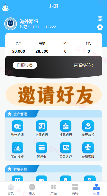 全新项目投资理财系统/投资众筹系统/自带im即时通讯 - 12