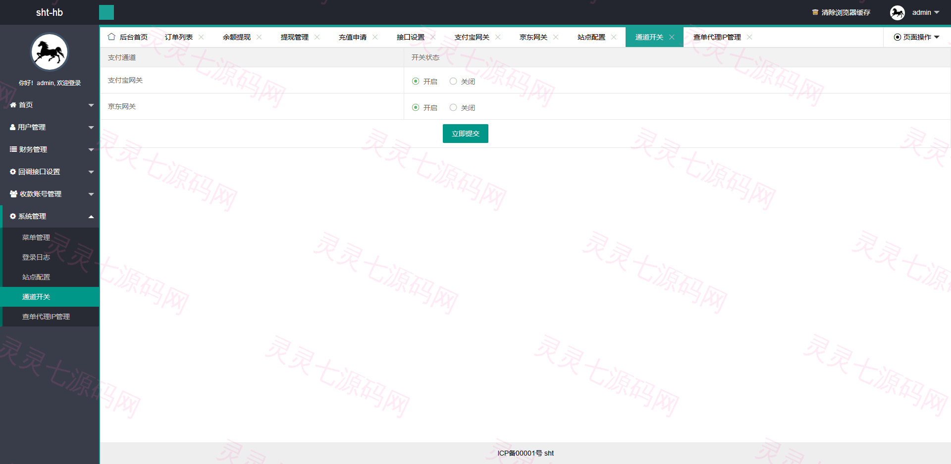 修复版网关支付协议版/网银支付协议/支付宝网关/京东网关/轮询支付 - 10